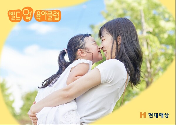 ▲빌드업 육아클럽. ⓒ현대해상