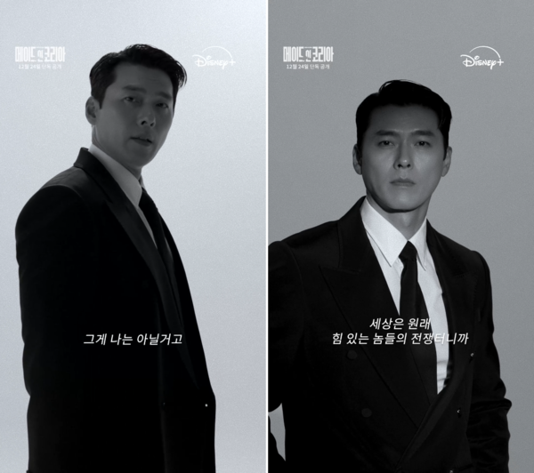 ▲'메이드 인 코리아' ⓒ월트디즈니 컴퍼니 코리아