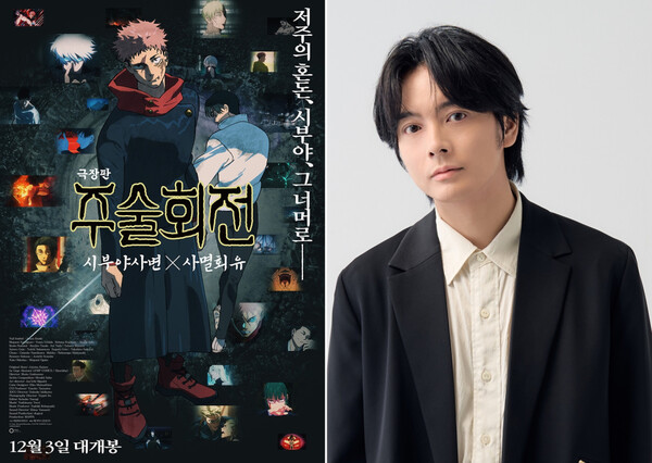 ▲'극장판 주술회전: 시부야사변 X 사멸회유' 이타도리 유지 역 에노키 준야. ⓒ대원미디어