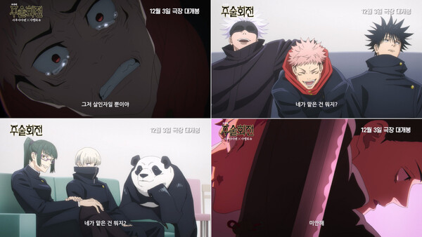 ▲'극장판 주술회전: 시부야사변 X 사멸회유' ⓒ대원미디어