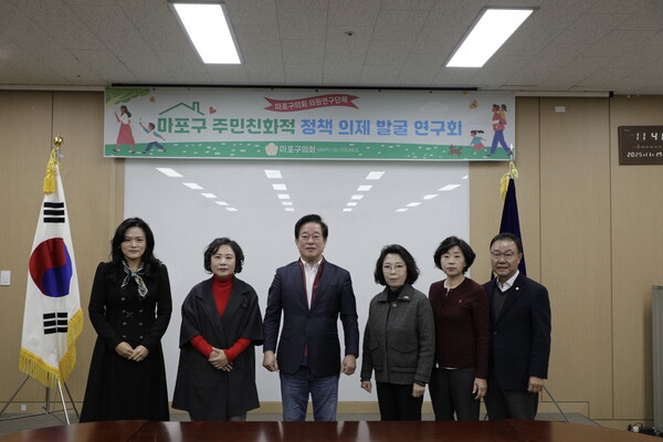 ▲‘마포구 주민친화적 정책 의제 발굴 연구회’ 관계자들이 기념 촬영을 하고 있다. ⓒ마포구의회