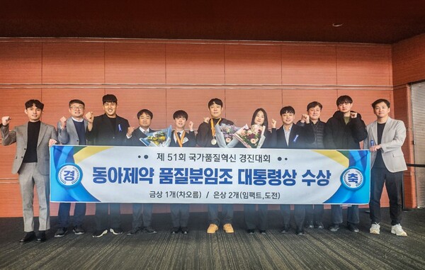 ▲동아제약, 국가품질혁신경진대회 2년 연속 대통령상 수상. ⓒ동아제약