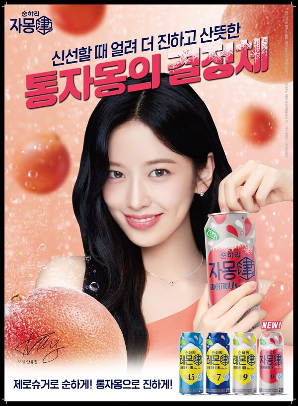 ▲순하리 자몽진 포스터. ⓒ롯데칠성음료