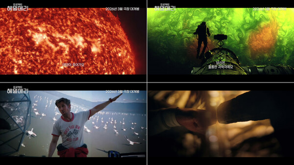 ▲'프로젝트 헤일메리' ⓒ소니 픽쳐스