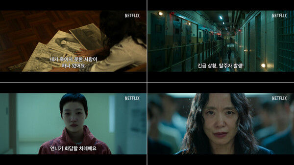 ▲'자백의  대가' ⓒ넷플릭스