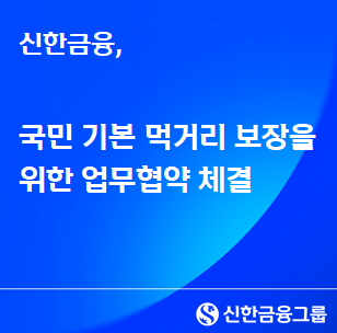 ⓒ신한금융
