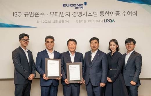 ▲유진기업이 지난 19일 서울 여의도 유진빌딩에서 규범준수 및 부패방지 경영시스템 통합인증 수여식을 진행했다. ⓒ유진기업