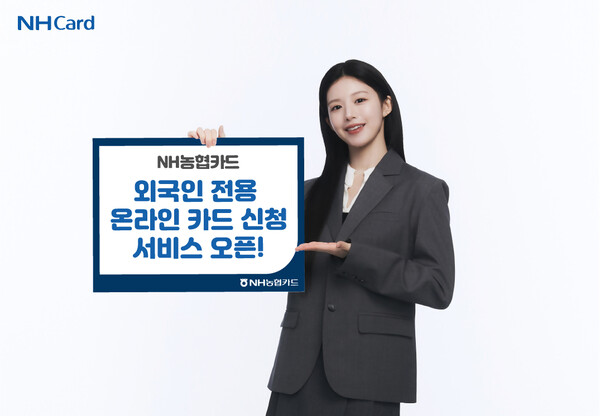 ▲NH농협카드, 외국인 전용 온라인 카드 신청 서비스 오픈. ⓒNH농협카드