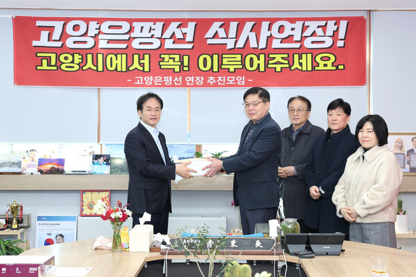 ▲고양은평선 식사·풍동 연장 촉구 서명부 전달식 ⓒ고양시