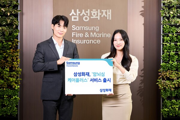 ▲삼성화재, '암뇌심 케어플러스' 서비스 출시. ⓒ삼성화재