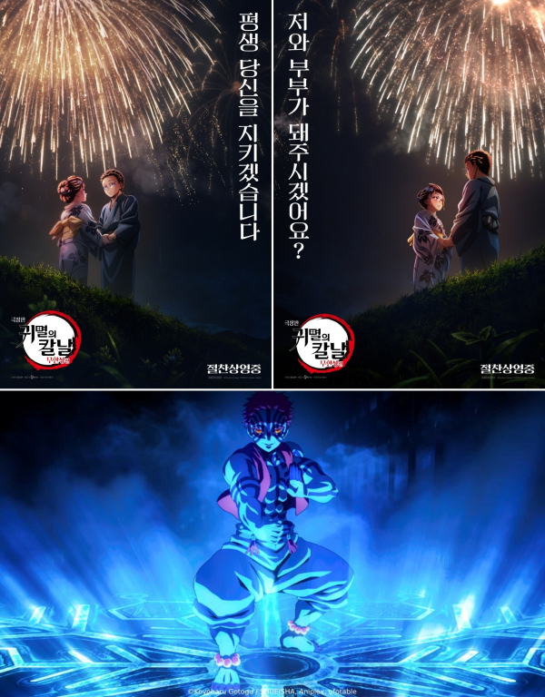 ▲'극장판 귀멸의 칼날: 무한성편' ⓒ애니맥스브로드캐스팅코리아