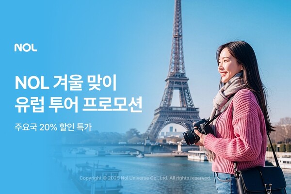 ▲놀유니버스, 겨울 특가 프로모션 진행...최대 10만원 할인 ⓒ놀유니버스