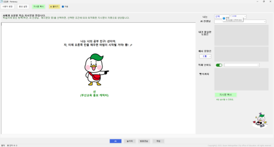 ▲부산광역시교육청이 AI기반 자기주도 영어 문해력 학습 프로그램을 자체 개발했다. ⓒ부산시교육청