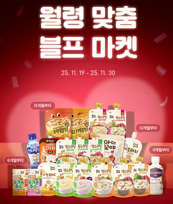 ▲남양몰 ‘월령맞춤 블프마켓’ 프로모션. ⓒ남양유업