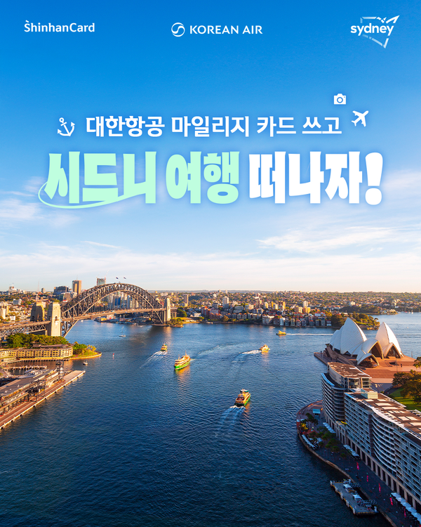 ▲신한카드, 대한항공 마일리지 카드 이벤트. ⓒ신한카드