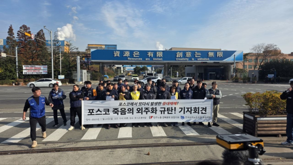▲금속노조 포항지부가 24일 포스코 본사 앞에서 '죽음의 외주화' 규탄 기자회견을 연 모습. ⓒ전국금속노동조합