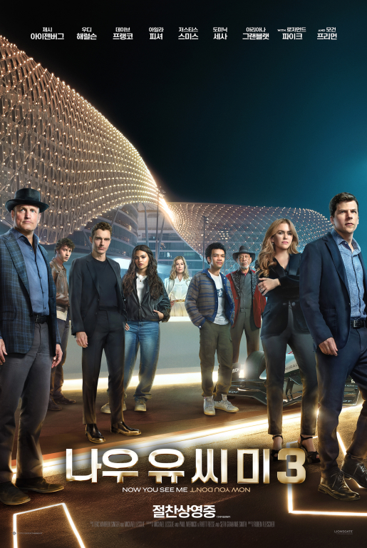 ▲'나우 유 씨 미 3' ⓒ롯데엔터테인먼트