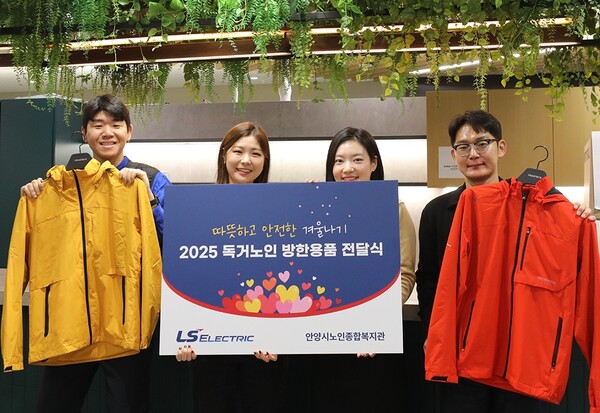 ▲LS일렉트릭의 방한복 나눔 행사 모습. ⓒLS일렉트릭
