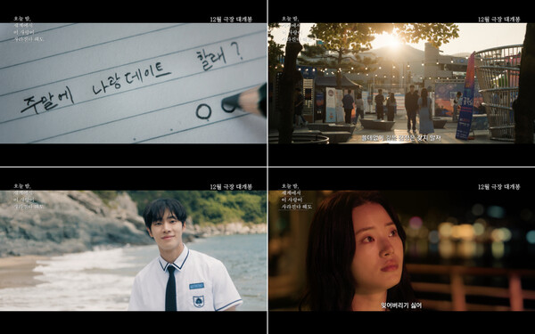 ▲'오늘 밤, 세계에서 이 사랑이 사라진다 해도' ⓒ바이포엠스튜디오