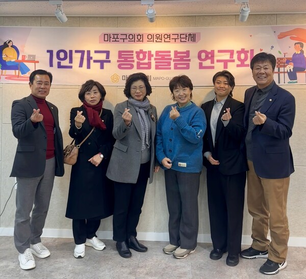 ▲마포구의회 1인가구 통합돌봄 연구회 회원들이 기념촬영을 하고 있다. ⓒ마포구의회