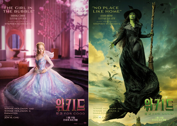 ▲'위키드: 포 굿' ⓒ유니버설 픽쳐스