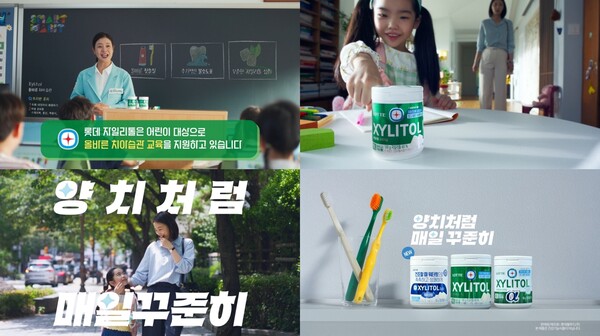 ▲롯데웰푸드가 ‘롯데자일리톨’의 새로운 브랜드 캠페인을 전개한다.  ⓒ 롯데웰푸드