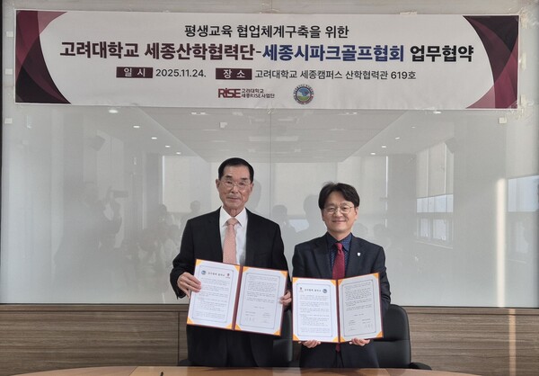 ▲세종시파크골협회(왼쪽이 강용수 회장)는 지난 24일 오후 고려대학교 세종산학협력단과 상호 이해 및 신뢰를 바탕으로 '업무협력 협약(MOU)' 을 체결했다.ⓒ골프협회