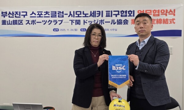 ▲부산진구스포츠클럽 김동준 사무국장과 시모노세키피구협회 오다히로코 회장이 교류전에 따른 업무협약식을 가졌다. ⓒ부산진구스포츠클럽
