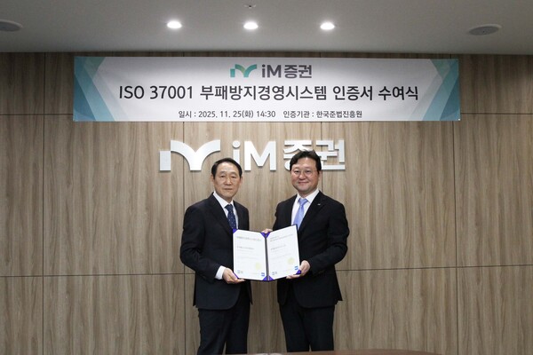 ▲(왼쪽부터) 한국준법진흥원 김명옥 고문, iM증권 김상우 준법감시인 ⓒiM증권