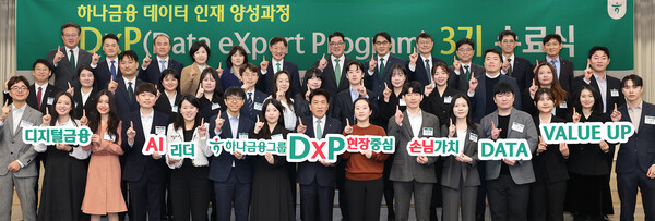 ▲25일 명동사옥에서 그룹 공동의 '하나 DxP(Data eXpert Program) 과정' 3기 수료식에 참석한 함영주 하나금융그룹 회장(사진 첫 번째 줄 왼쪽에서 여덟번째)이 '하나 DxP 과정'을 수료한 직원들 및 관계사 임원들과 함께 기념촬영을 하고 있다. ⓒ하나금융