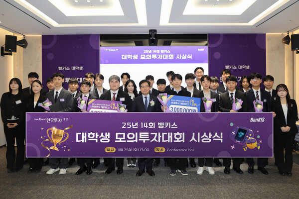 ▲한국투자증권, 14회 뱅키스 대학생 모의투자대회 시상식 개최 ⓒ한국금융지주