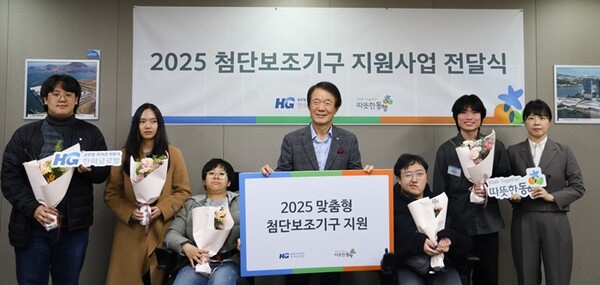 ▲첨단보조기구 전달식에서 따뜻한동행 관계자들과 수혜 대상자들이 기념사진을 촬영하고 있다. ⓒ한미글로벌