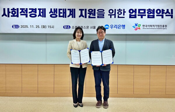 ▲25일 서울 성수동에 위치한 소셜캠퍼스온 서울1에서 열린 사회적경제 생태계 지원을 위한 업무협약식에서 우리은행 이현주 ESG상생금융부장(왼쪽)과 한국사회적기업진흥원 서종식 기업성장본부장이 기념사진을 촬영하고 있다. ⓒ우리은행