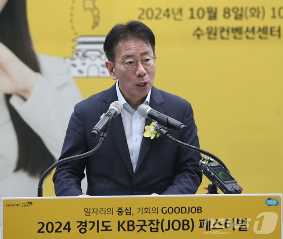 이재근 KB국민은행장이 경기 수원시 영통구 수원컨벤션센터에서 열린 '2024 경기도 KB굿잡(JOB) 페스티벌' 개막식에서 환영사를 하고 있다.