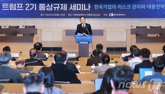 ▲정인교 산업통상자원부 통상교섭본부장이 서울 중구 대한상공회의소 의원회의실에서 열린 '트럼프 2기 통상규제 세미나-한국기업의 리스크 관리와 대응전략'에서 축사를 하고 있다. ⓒ산업부