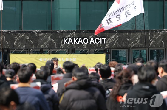 19일 경기 성남시 분당구 카카오 판교아지트 정문 앞에서 카카오 노조가 포털 '다음' 서비스를 담당하는 사내독립기업(CIC)의 별도 법인 분사 반대 집회를 하고 있다.