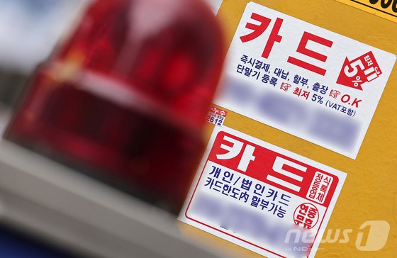 불황형 대출 '카드론 잔액'이 또 역대 최고치를 경신하고 있는 가운데 20일 서울 중구 명동 일대에 카드 대출 및 대납 광고물이 붙어 있다. 