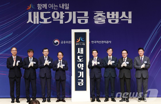 이억원 금융위원장(오른쪽 네번째)이 1일 오전 서울 중구 한국프레스센터에서 열린 새도약기금 출범식에서 정정훈 한국자산관리공사장 등 참석자들과 현판 제막을 한 뒤 기념촬영을 하고 있다.