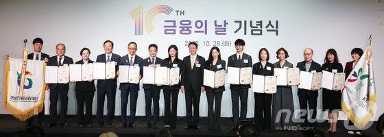 이억원 금융위원장이 28일 오전 서울 영등포구 여의도 FKI타워 컨퍼런스센터에서 열린 '제10회 금융의 날 기념식'에서 대통령·국무총리표창 수상자와 기념촬영을 하고 있다. 왼쪽 다섯번째부터 정태영 현대카드 부회장, 권형민 한국산업은행 팀장, 가수 장나라, 이 위원장, 가수 태연(김태연), 배우 정해인.