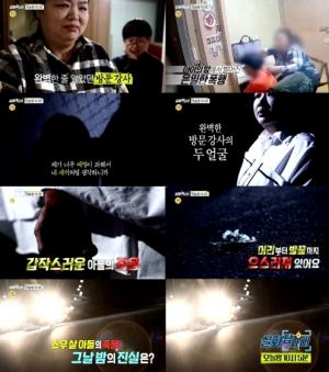 수상한 방문 <b>교사</b>의 두 얼굴-<b>구미</b>나들목 교통사고, '실화탐사대'서 집중...