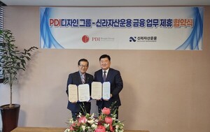 신라자산운용-PDI디자인그룹 금융업무 제휴 - 뉴스 썸네일 이미지