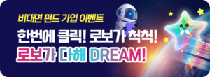 <b>농협은행</b>, AI 기반 'NH로보드림' 비대면 펀드 가입 <b>이벤트</b>