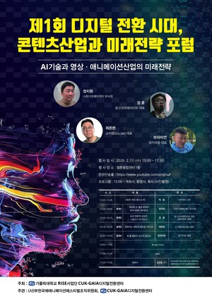 BIAF2026, AI 기술과 애니메이션 산업 미래전략 포럼 개최 - 뉴스 썸네일 이미지