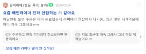 배민·쿠팡이츠, '배달 품질 저하'에 소비자·점주 불만 증가 - 뉴스 썸네일 이미지