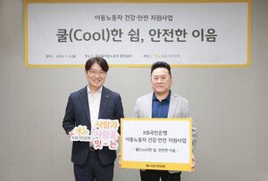 KB국민은행, 폭염 속 이동노동자 지원 확대…건강·안전키트 2400명 전달
