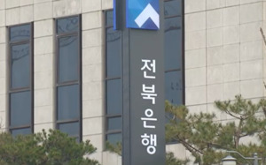 얼라인 'JB·BNK 합병' 제안에...전북은행 노조 "지역금융 훼손" 반발 - 뉴스 썸네일 이미지