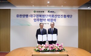 유한양행, 케이메디허브와 신약 파이프라인 강화 위한 MOU 체결 - 뉴스 썸네일 이미지